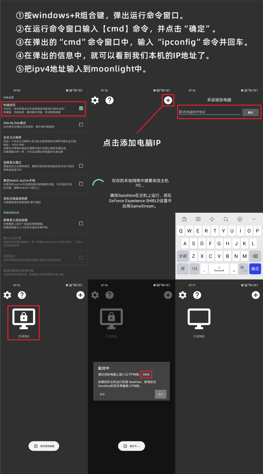 完全免费!手机串流 PC 游戏:Moonlight-V + Sunshine 基地版插图7不止科技 完全免费!手机串流 PC 游戏:Moonlight-V + Sunshine 基地版插图7不止科技