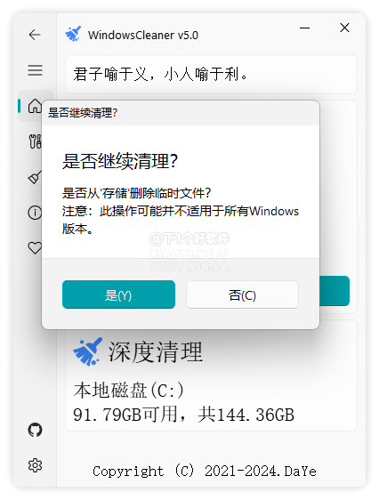 专治 C 盘爆红及各种不服，一键清理 C 盘垃圾文件：WindowsCleaner插图1不止科技