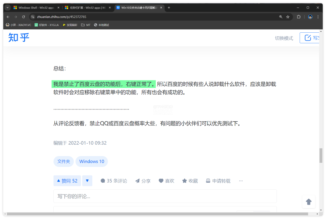 别急着怪微软!解决 Windows 文件资源管理器、任务栏、右键菜单卡顿与崩溃问题的有效方法插图3不止科技 别急着怪微软!解决 Windows 文件资源管理器、任务栏、右键菜单卡顿与崩溃问题的有效方法插图3不止科技