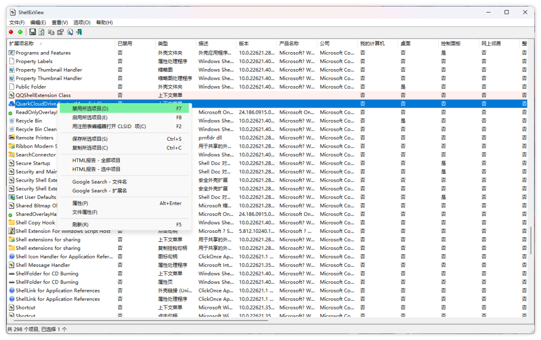别急着怪微软!解决 Windows 文件资源管理器、任务栏、右键菜单卡顿与崩溃问题的有效方法插图4不止科技 别急着怪微软!解决 Windows 文件资源管理器、任务栏、右键菜单卡顿与崩溃问题的有效方法插图4不止科技